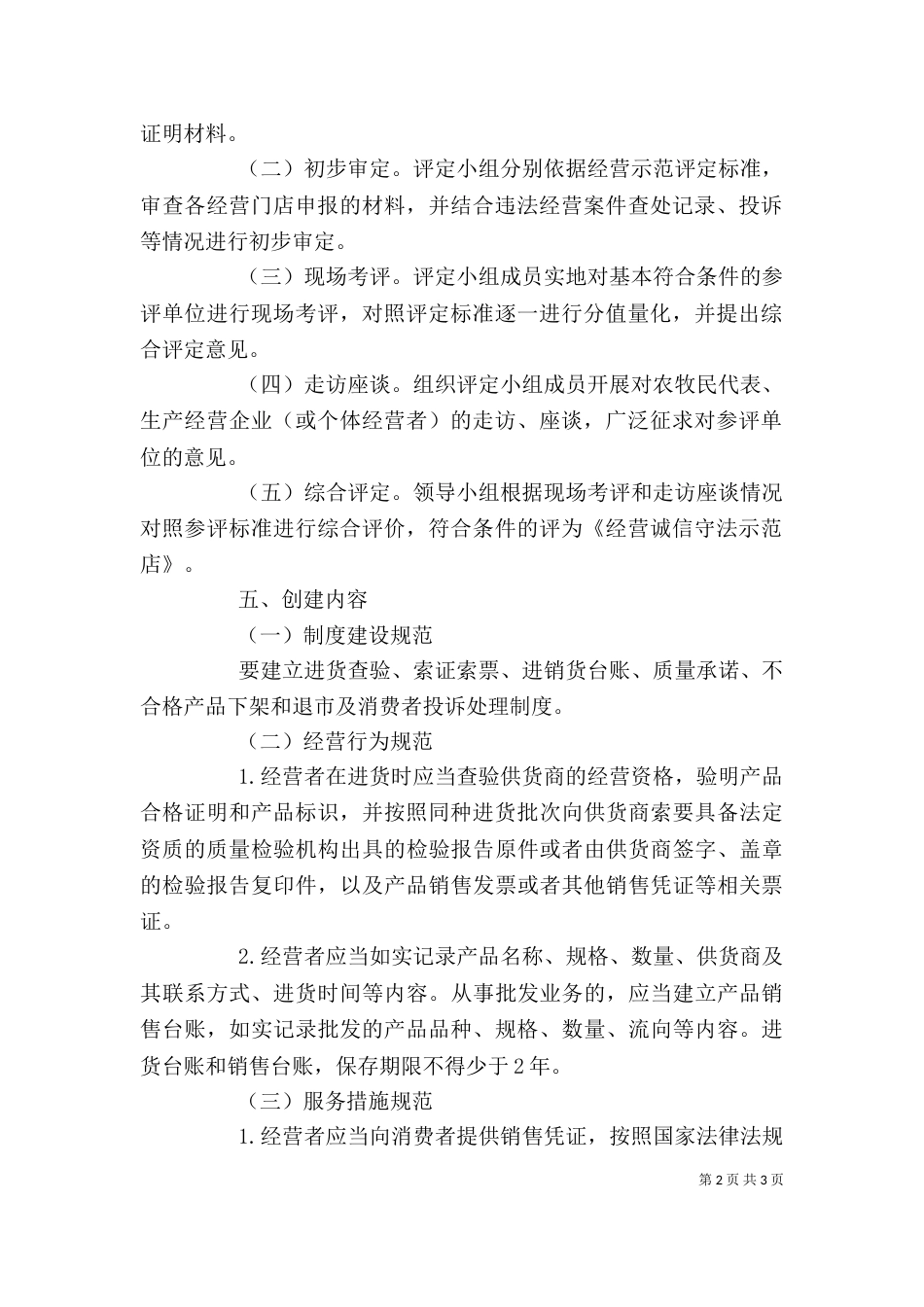 创建诚信守法示范户工作方案_第2页