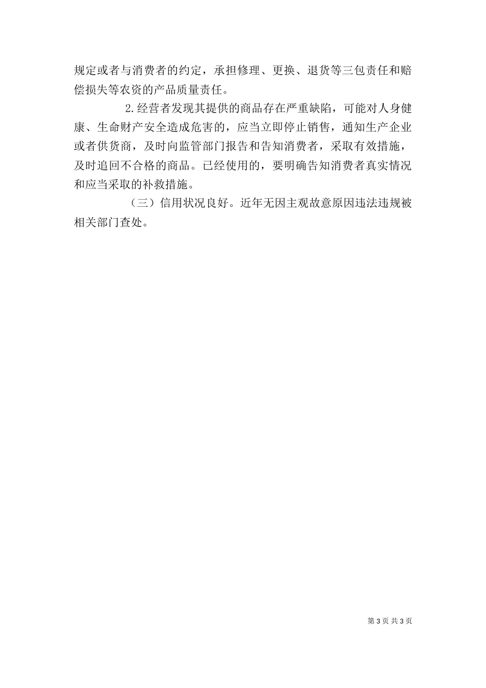 创建诚信守法示范户工作方案_第3页