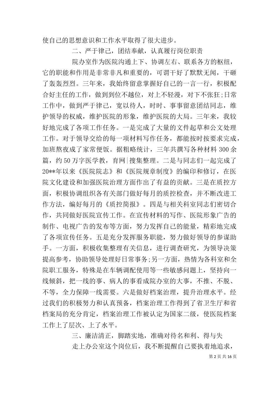 医生述职报告范文精选5篇_第2页