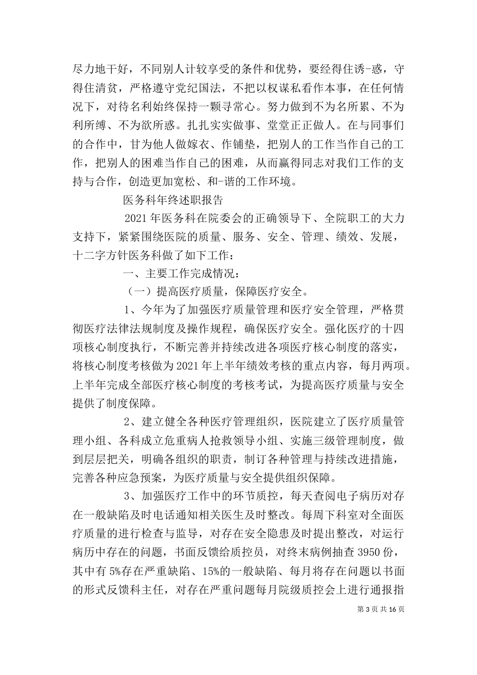 医生述职报告范文精选5篇_第3页