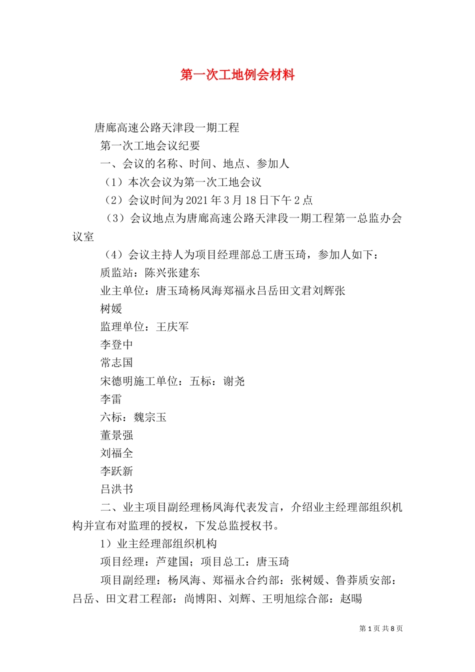 第一次工地例会材料（二）_第1页