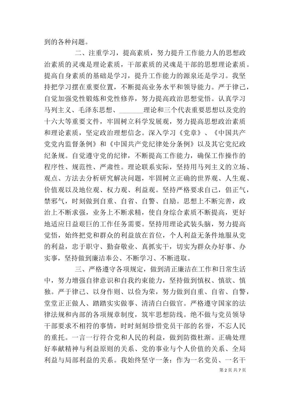 领导干部自我综合评价_第2页