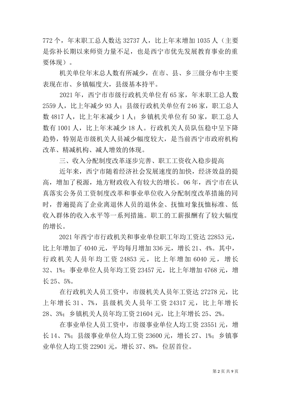 统计分析报告范文（二）_第2页