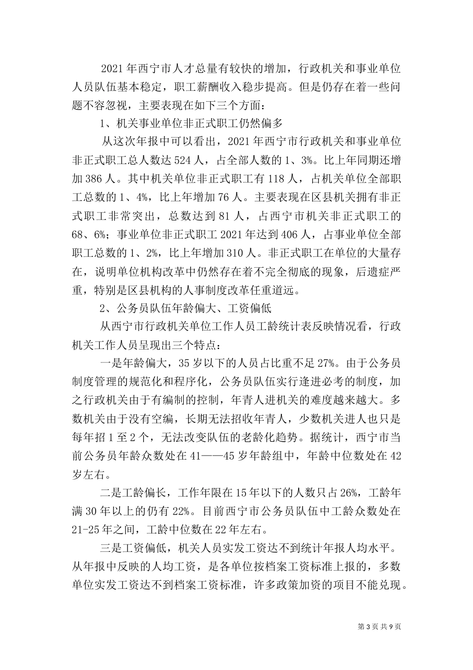 统计分析报告范文（二）_第3页