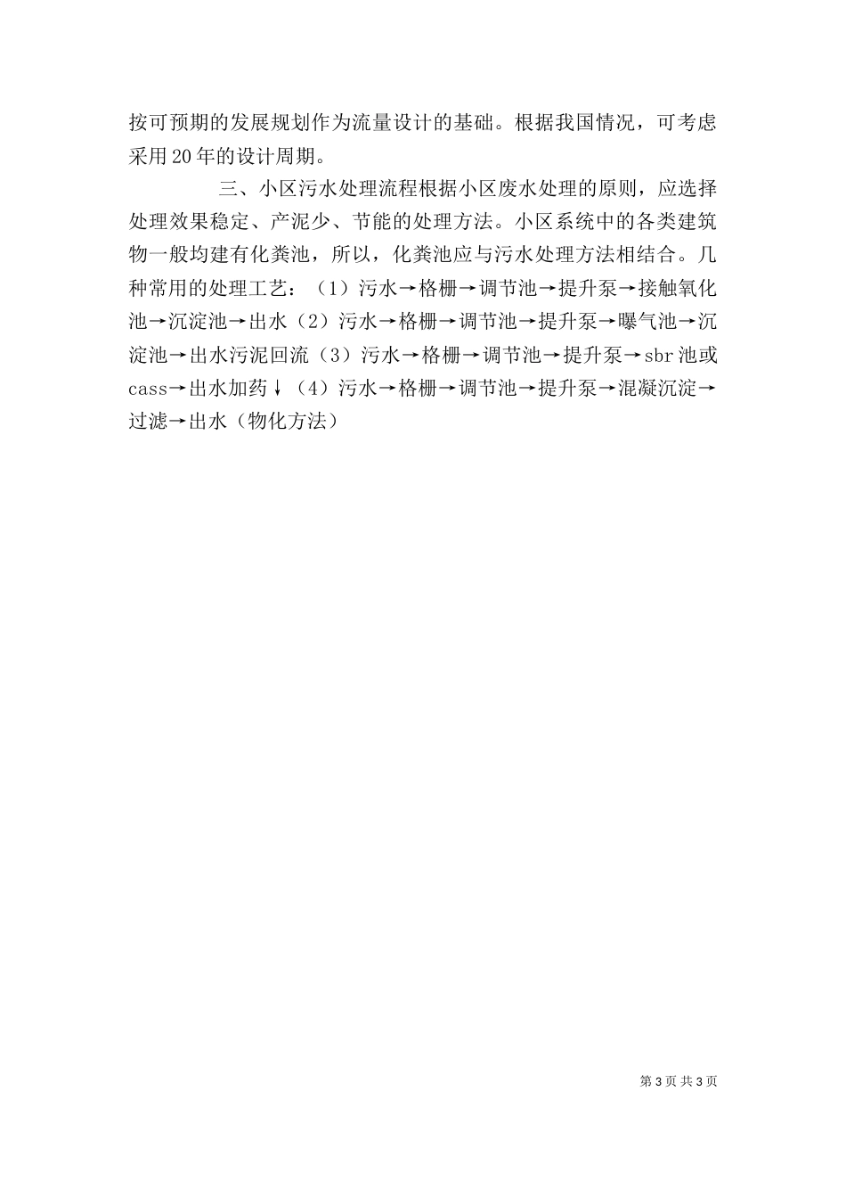 污水处理心得体会（一）_第3页
