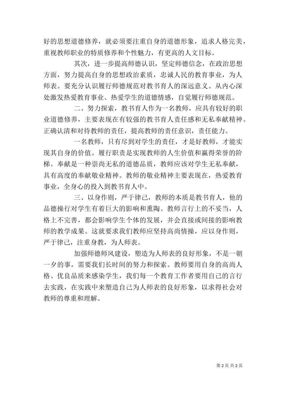 第四期—为人师表-培训有感（三）_第2页
