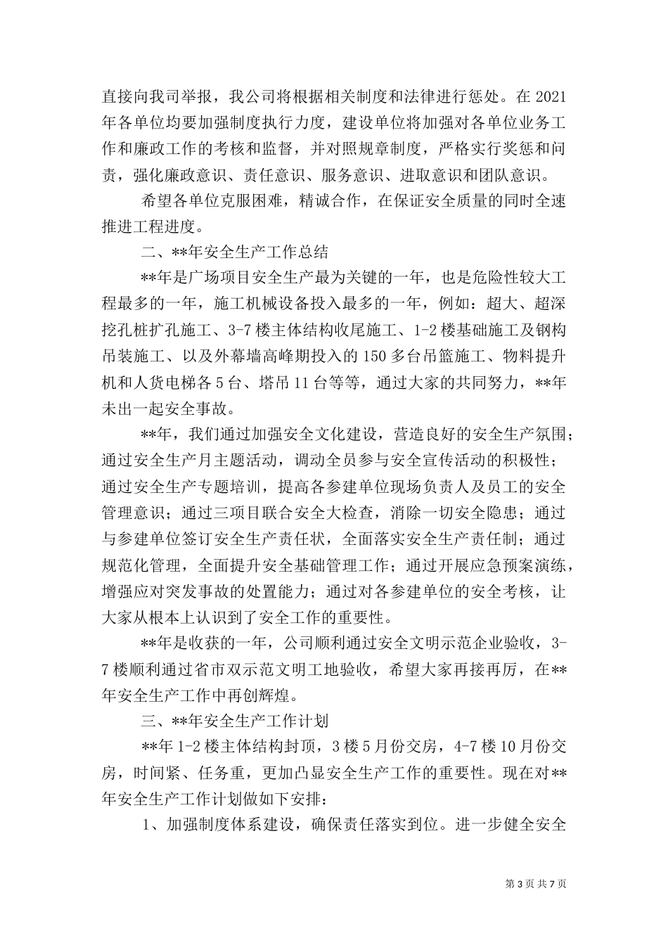 安全生产年度工作计划（六）_第3页