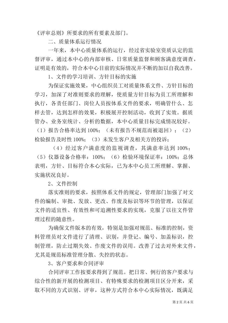 质量管理体系实施运行情况的报告（三）_第2页