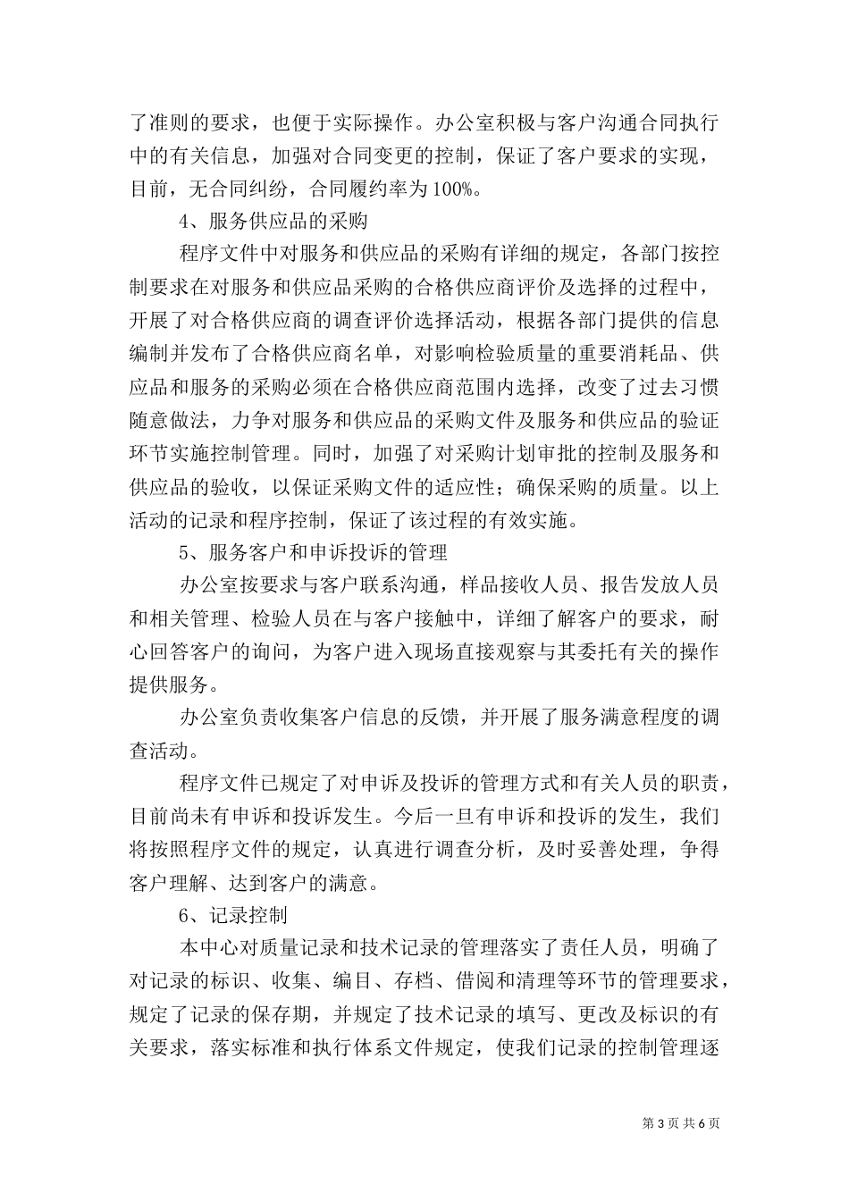质量管理体系实施运行情况的报告（三）_第3页