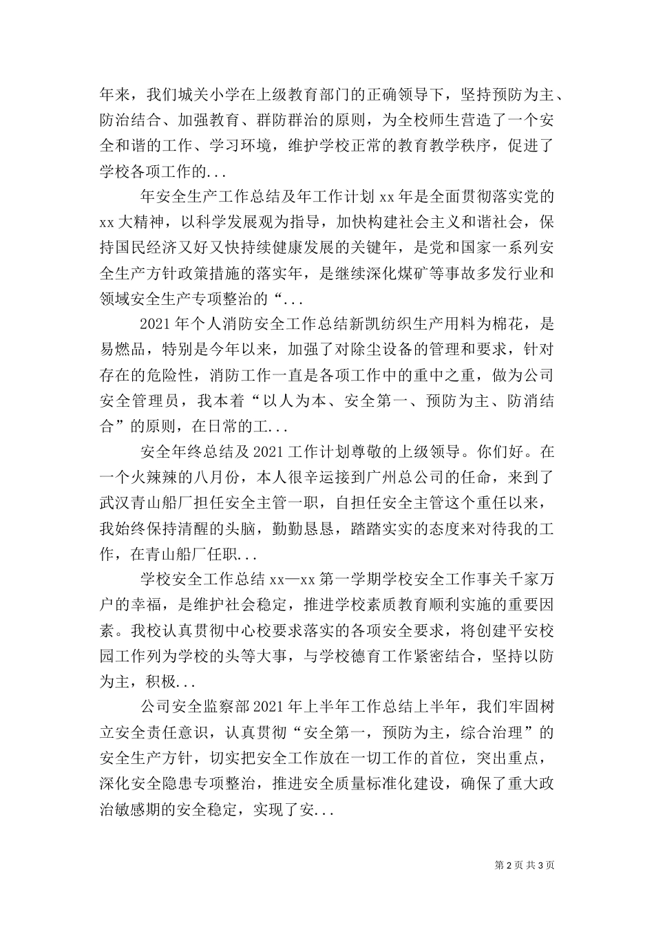 年安全生产工作总结及年工作计划（一）_第2页