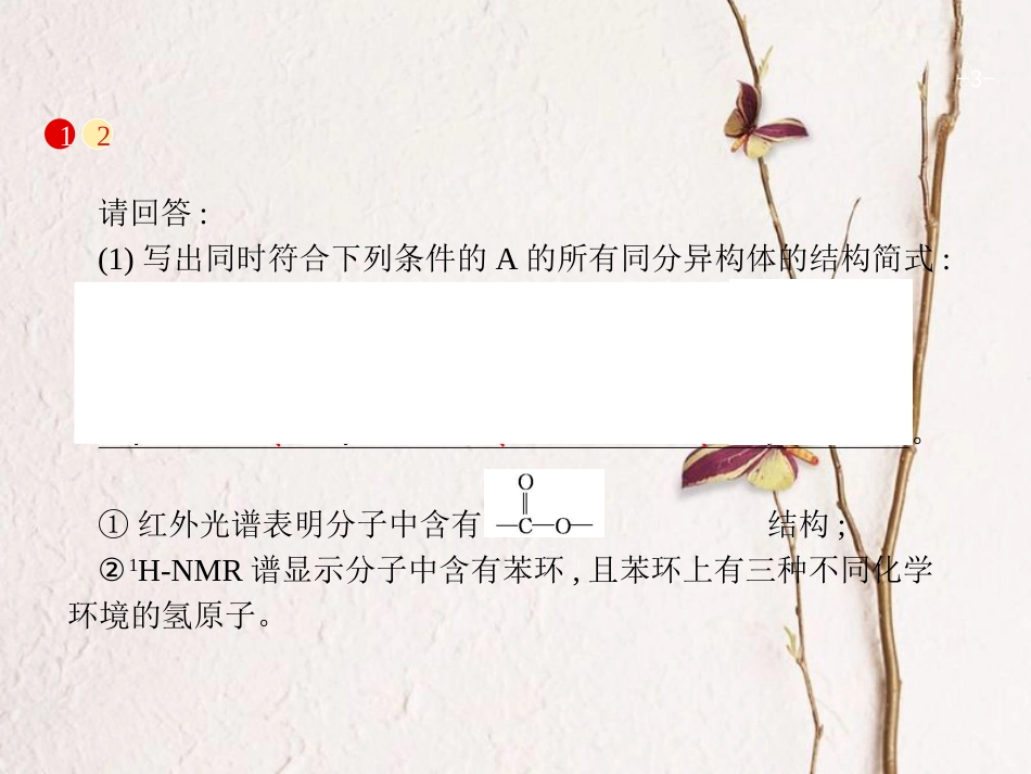 浙江省高考化学一轮复习 第二部分 有机化学综合课件 苏教版[共39页]_第3页