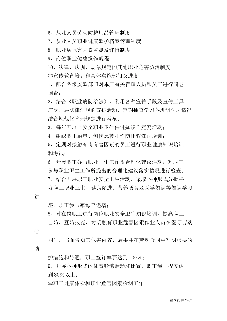 职业卫生防护工作计划和方案_第3页