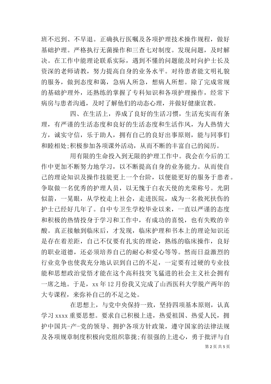 劳动周自我鉴定（三）_第2页