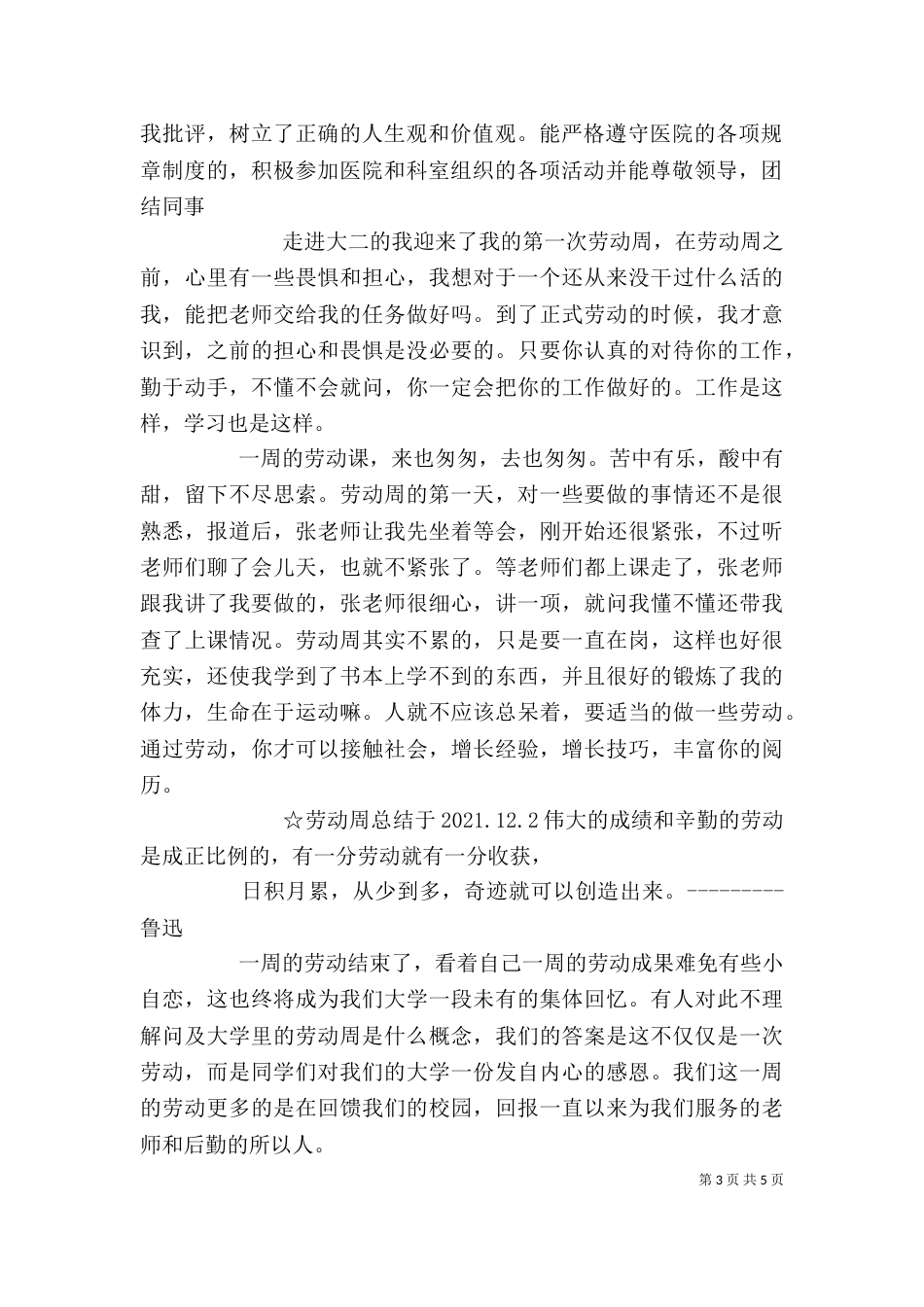 劳动周自我鉴定（三）_第3页
