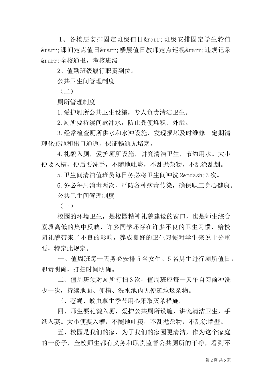 公共卫生间的管理制度_第2页