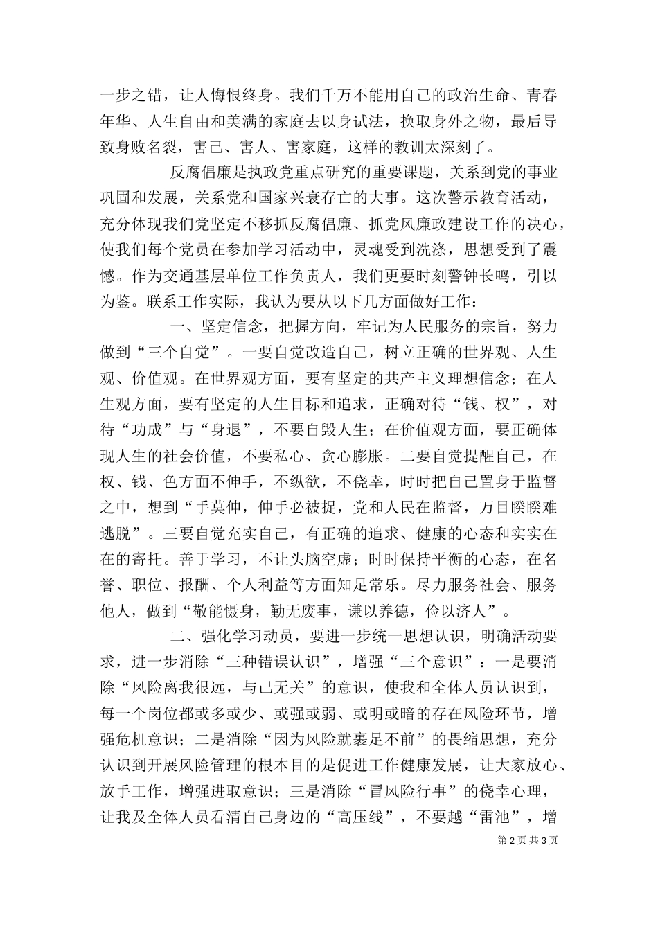 警示教育个人心得体会[5篇]_第2页