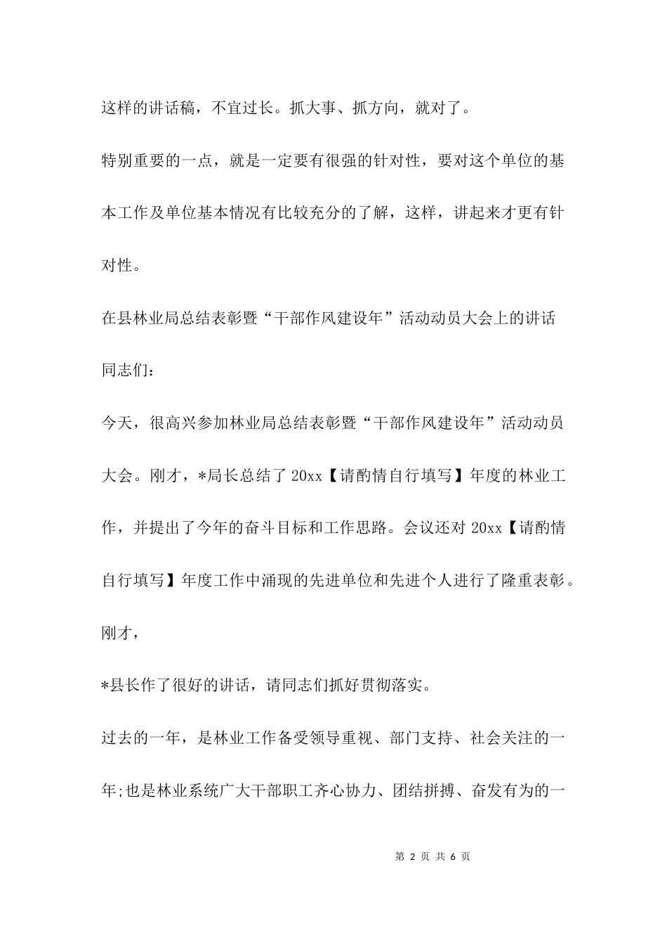 领导工作会议讲话_第2页