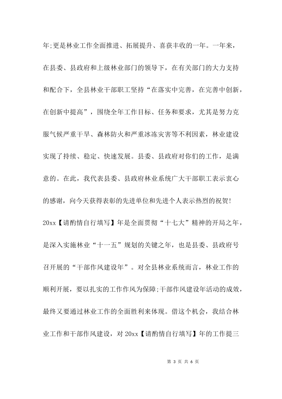 领导工作会议讲话_第3页