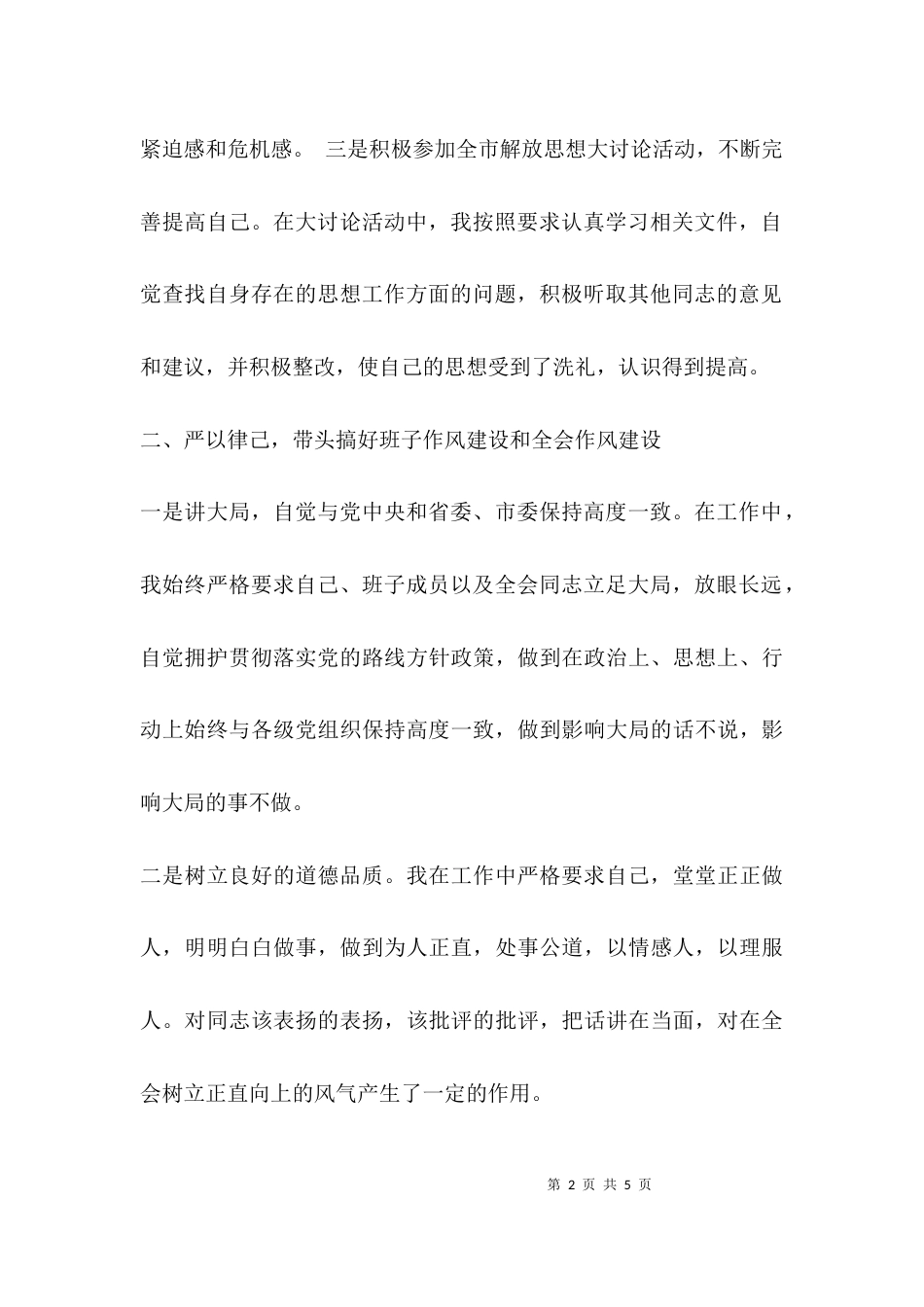 干部思想工作发言稿_第2页