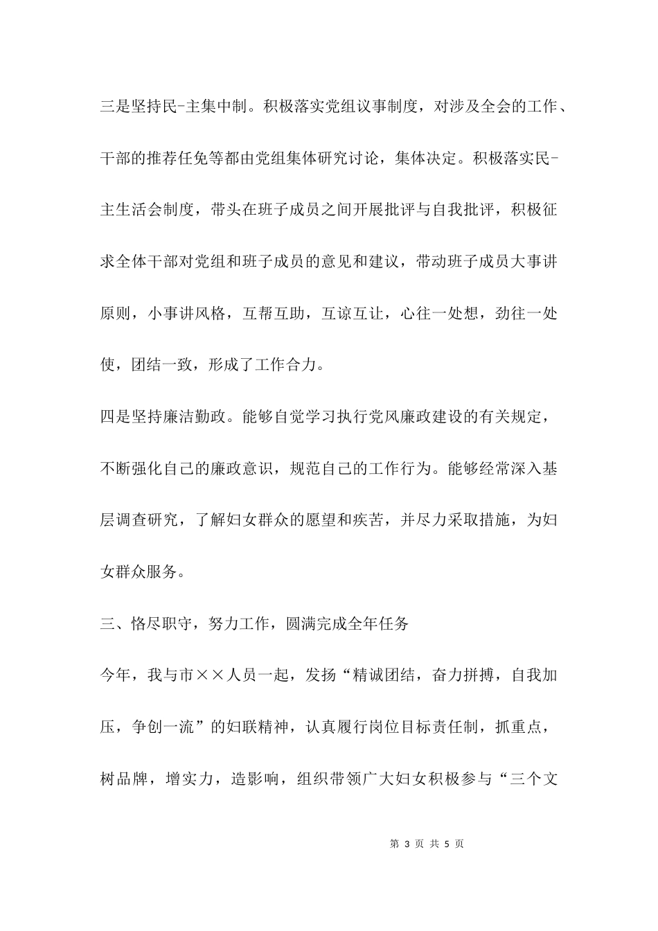 干部思想工作发言稿_第3页