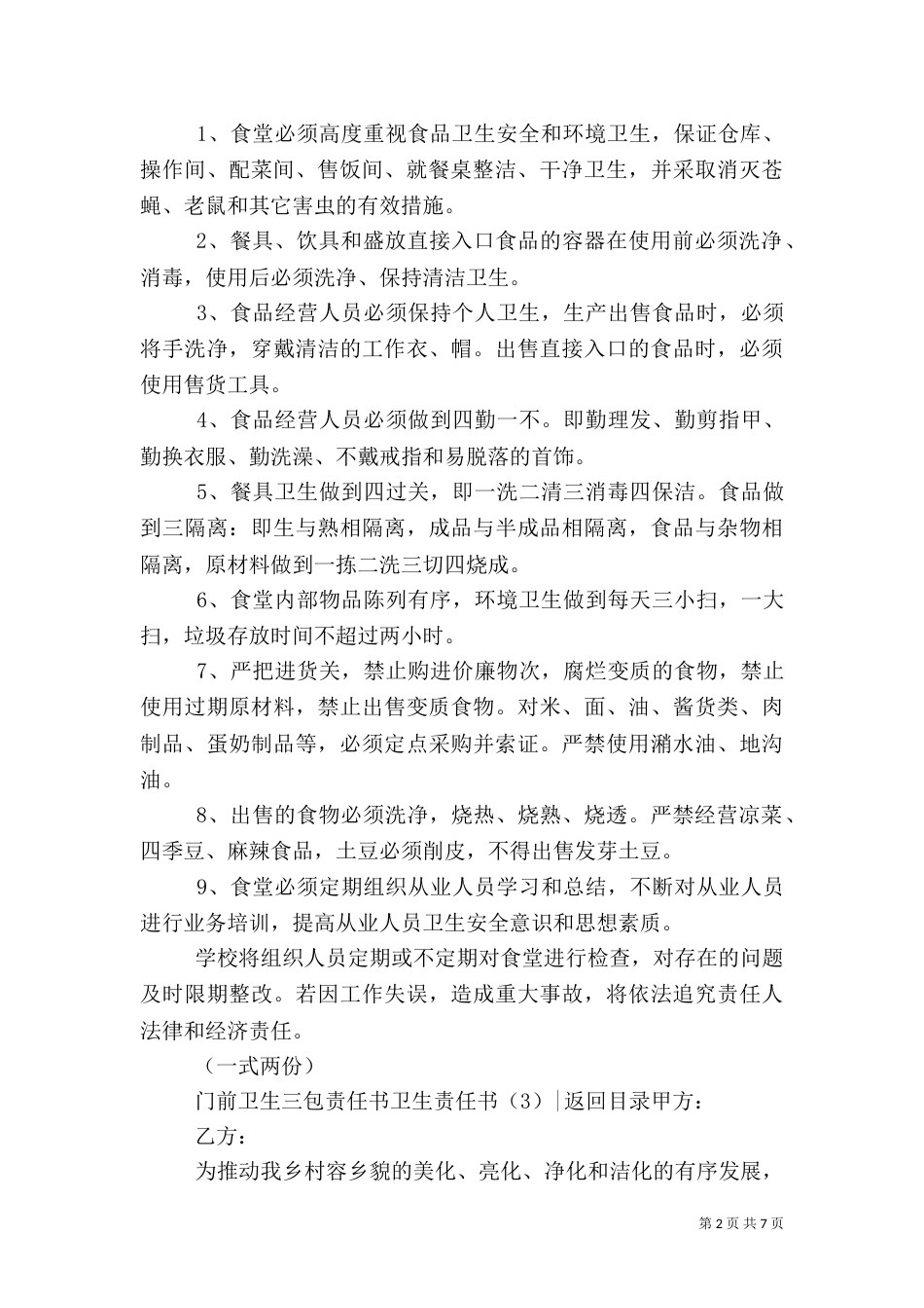 卫生责任书4篇_第2页