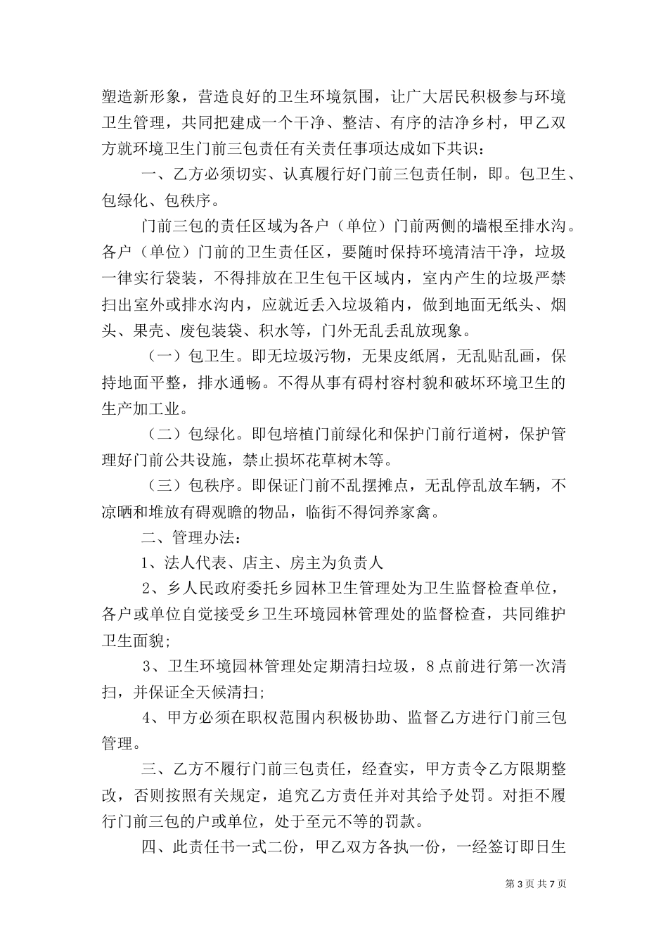 卫生责任书4篇_第3页