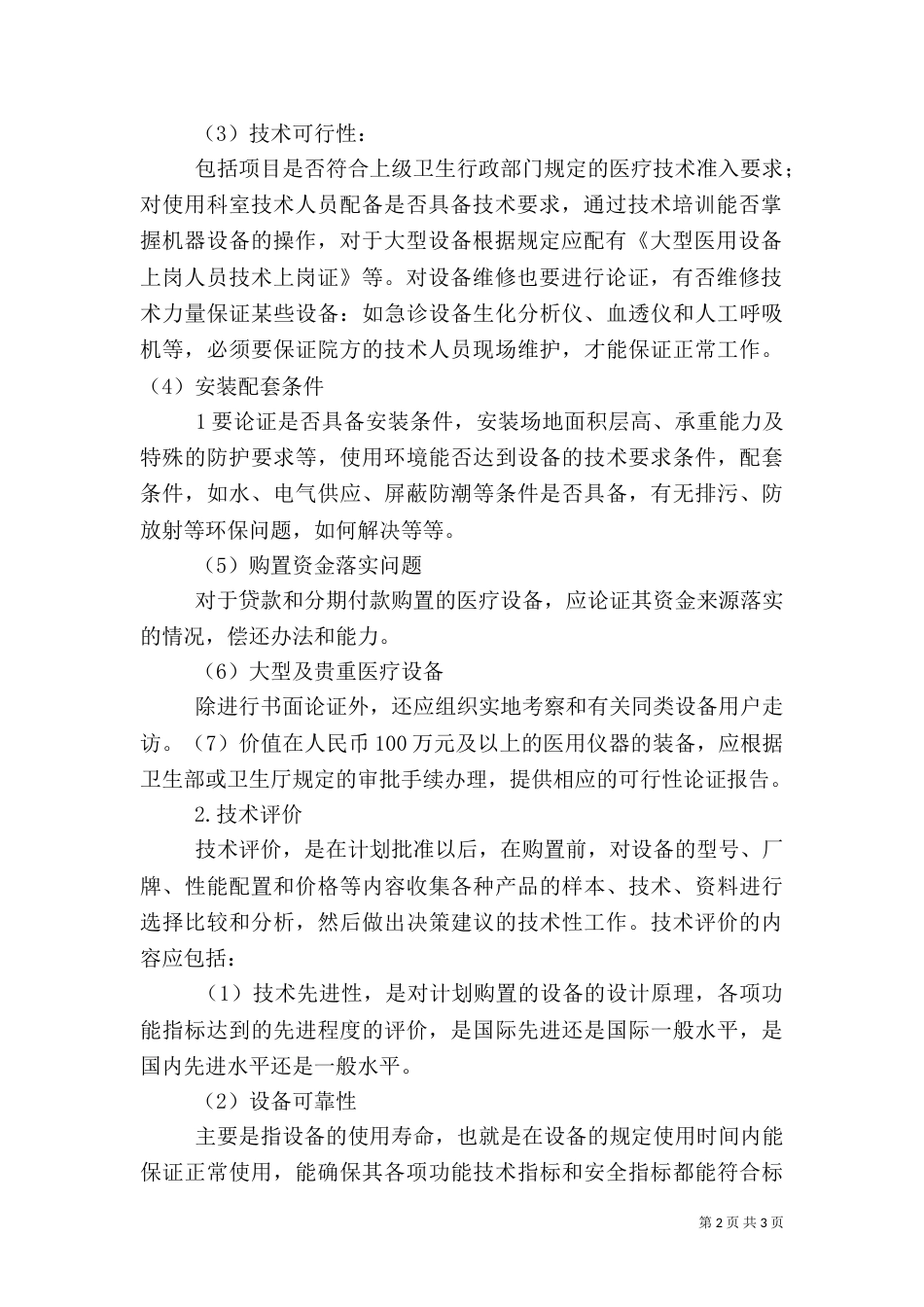 医疗设备购置及引进制度（三）_第2页