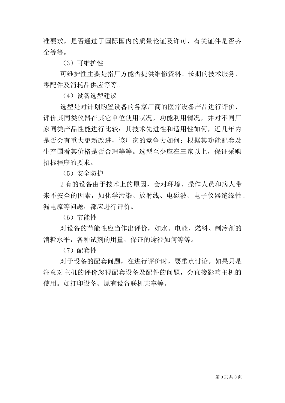 医疗设备购置及引进制度（三）_第3页