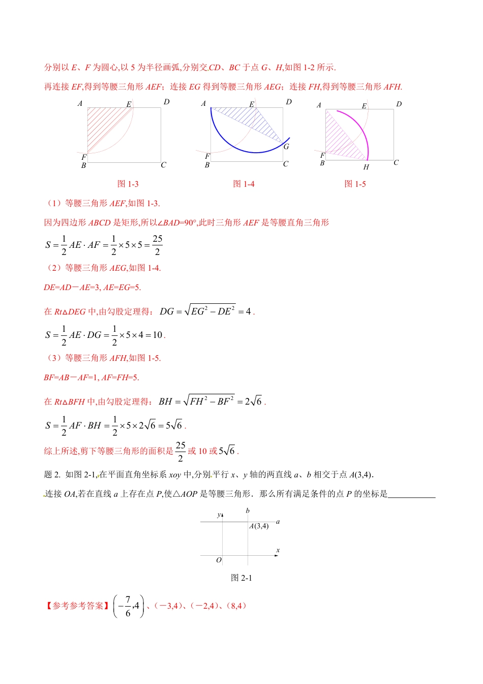 专题07 勾股定理在动点等腰三角形存在性问题中的应用（解析版）_第2页