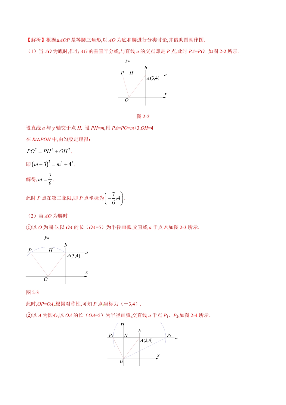 专题07 勾股定理在动点等腰三角形存在性问题中的应用（解析版）_第3页