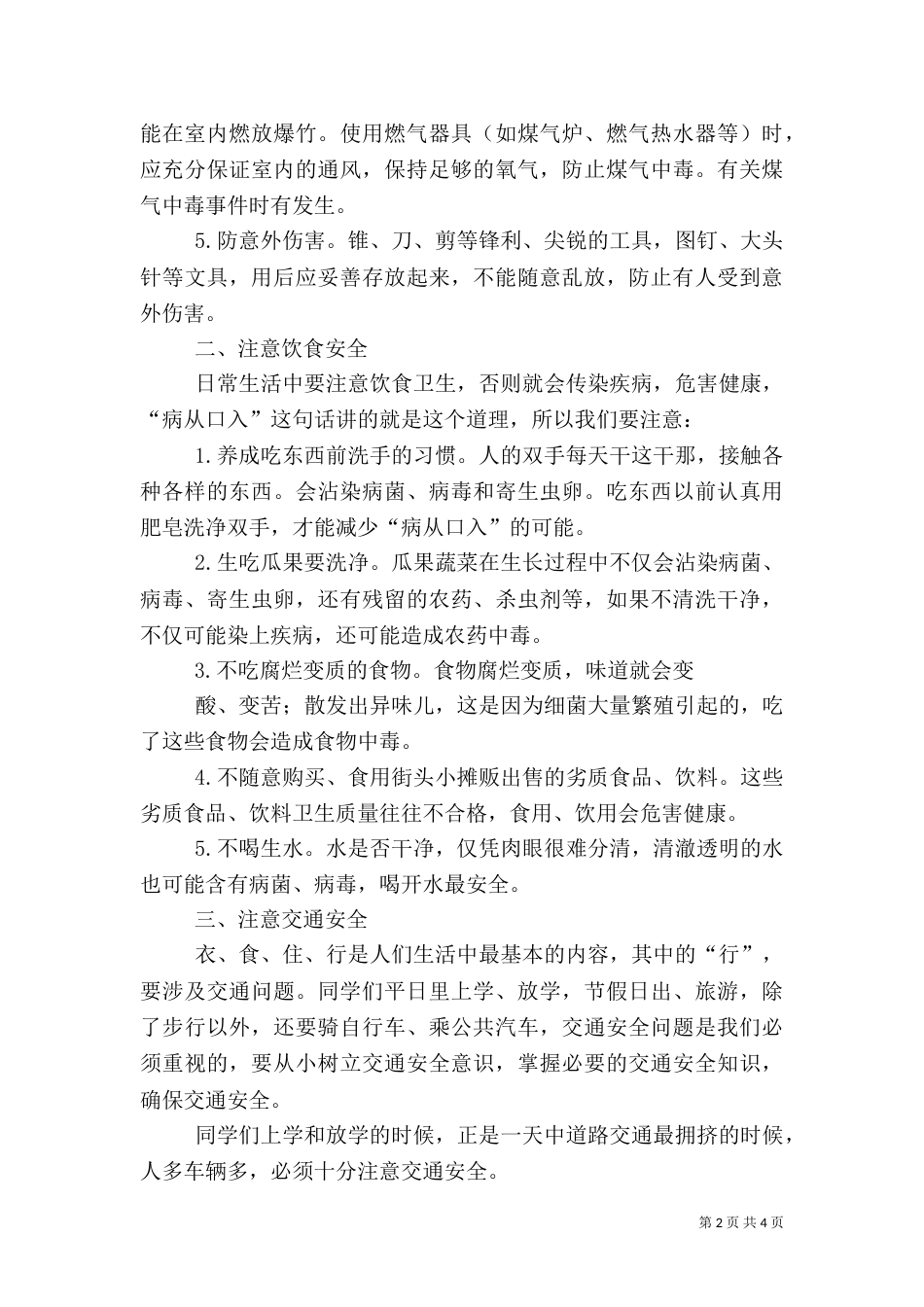 安全与法制演讲稿_第2页