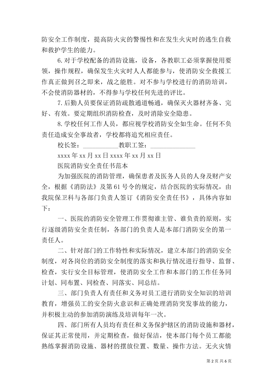 医院消防安全责任书2篇_第2页