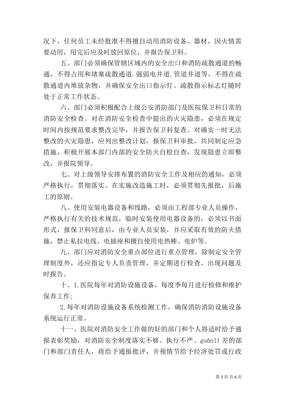 医院消防安全责任书2篇_第3页