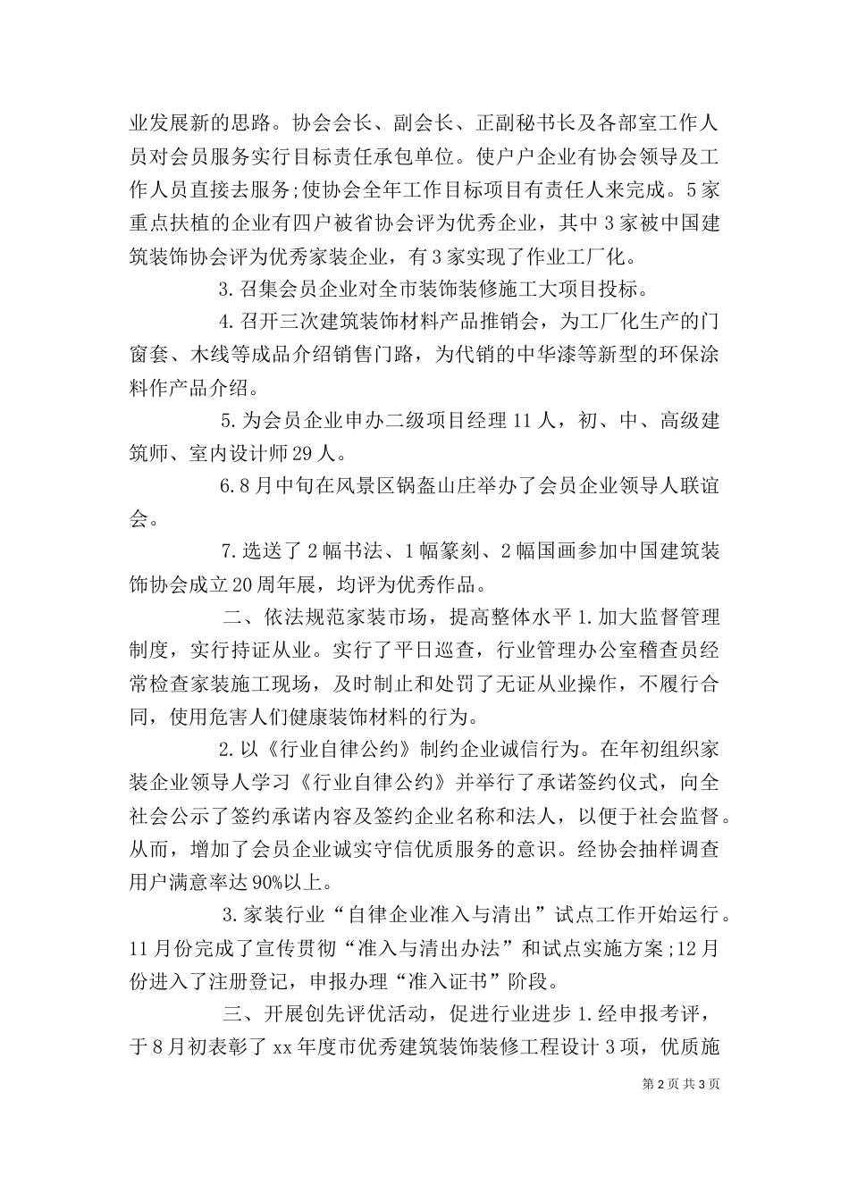 建筑自我鉴定（二）_第2页