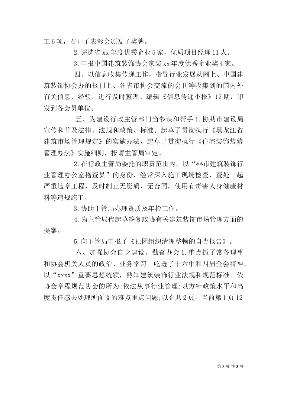 建筑自我鉴定（二）_第3页