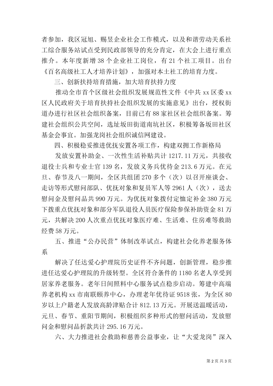 民政局年度社会工作总结（一）_第2页
