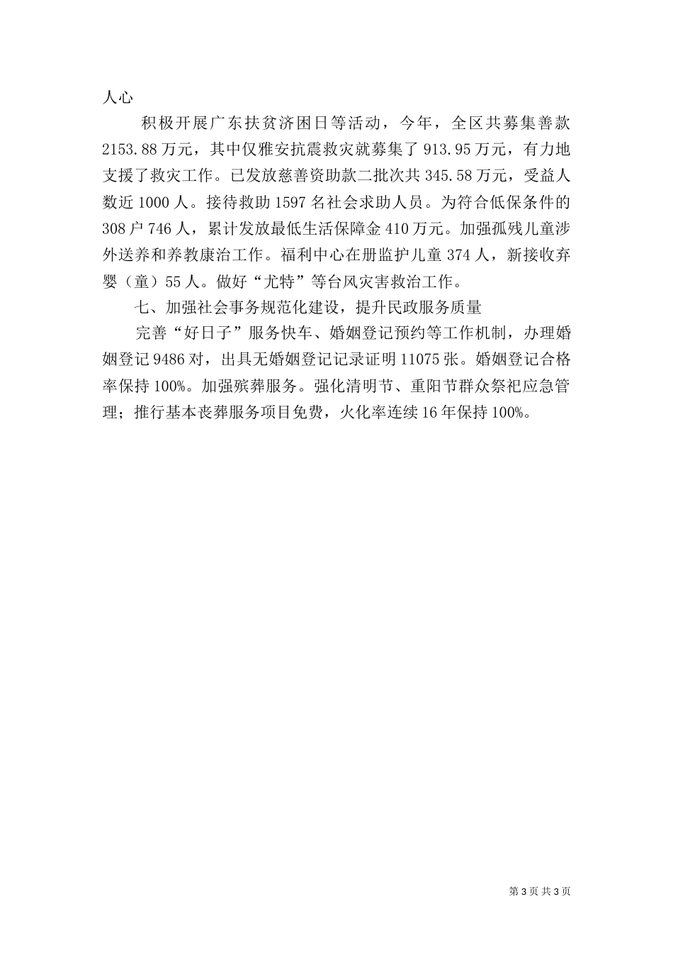民政局年度社会工作总结（一）_第3页