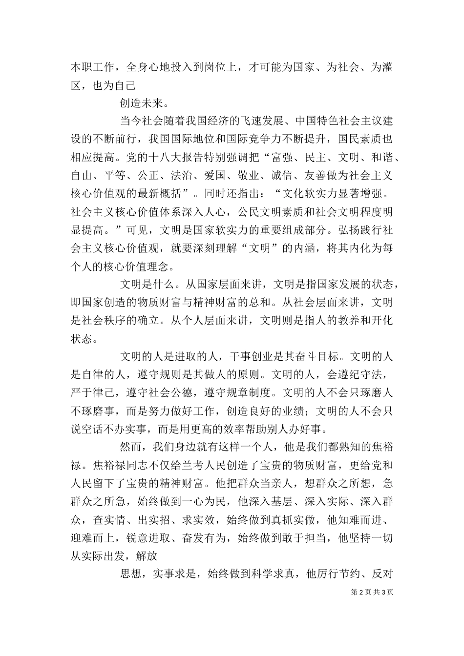 学习践行价值观（二）_第2页