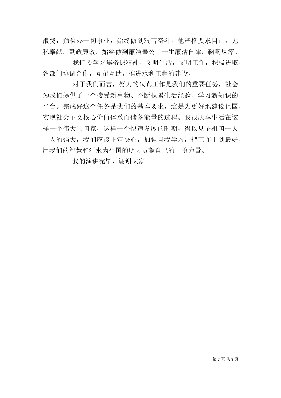 学习践行价值观（二）_第3页