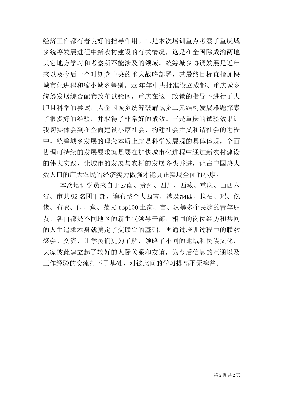 优秀范文：团干部培训心得体会_第2页