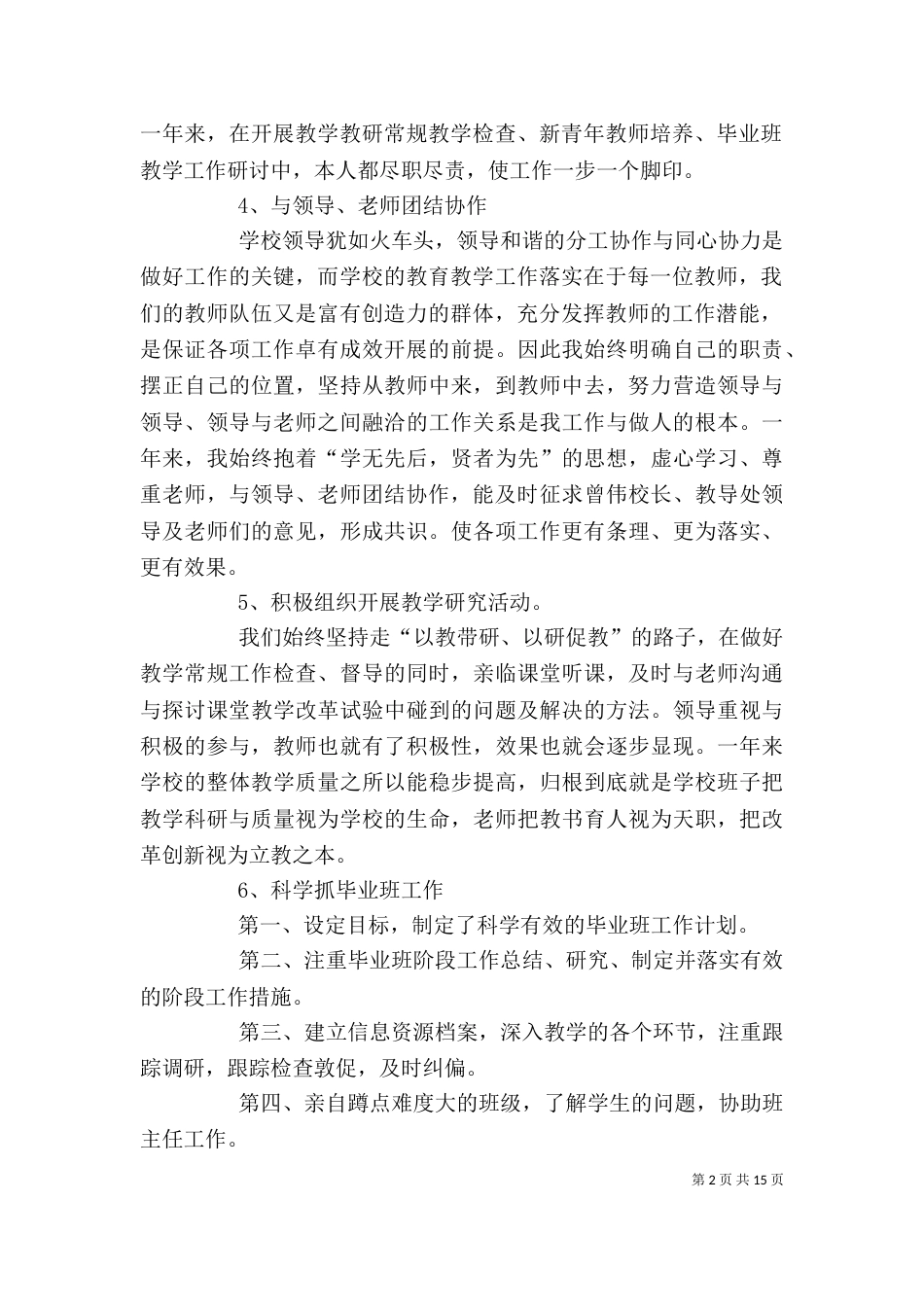 初中校长年度述职报告（三）_第2页