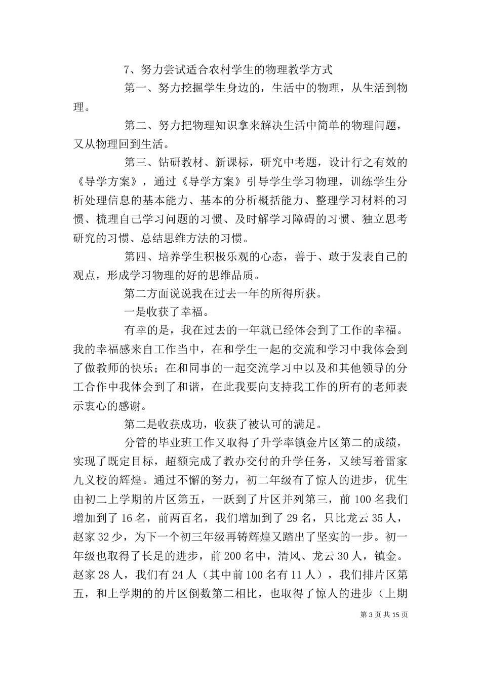 初中校长年度述职报告（三）_第3页