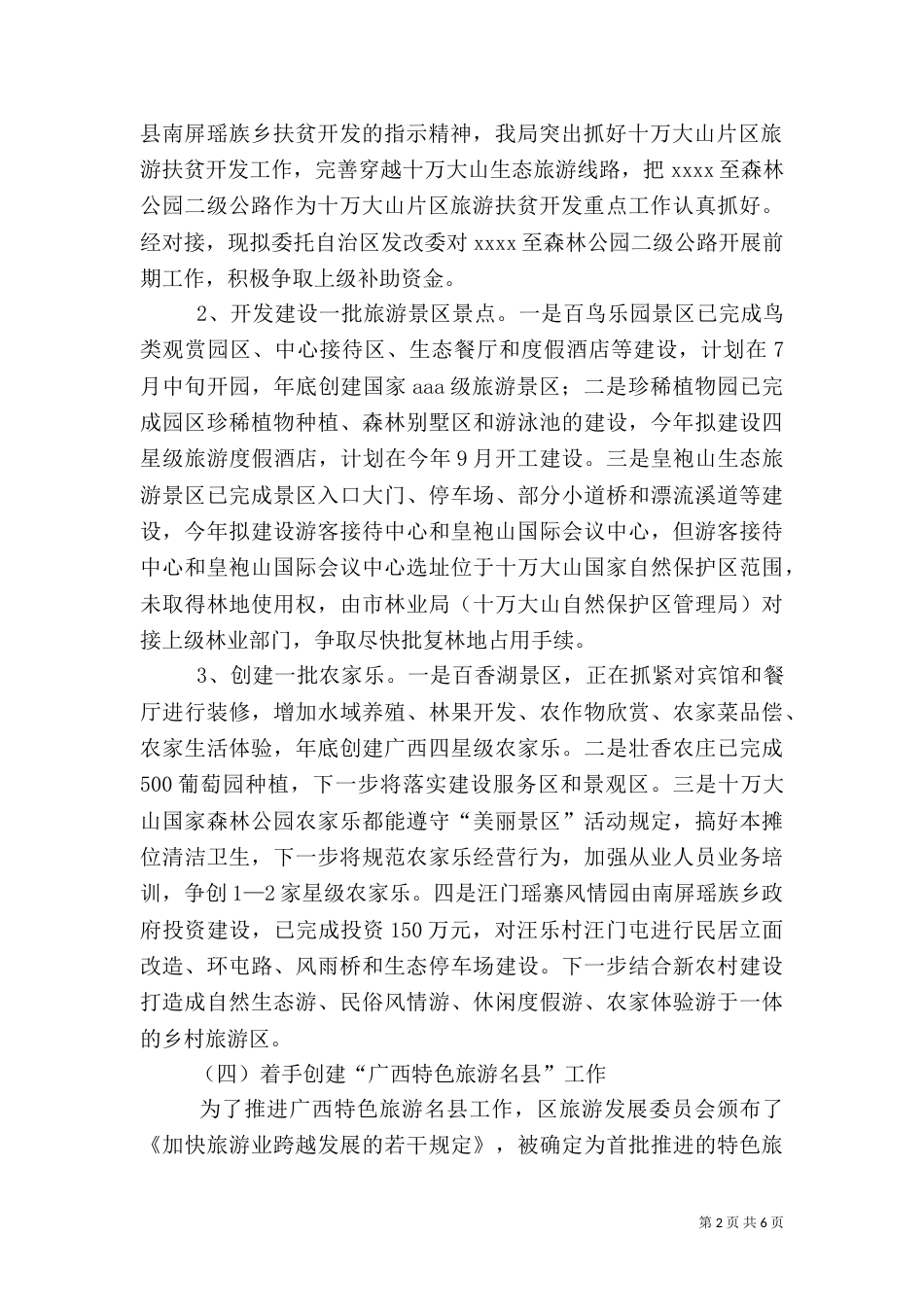 旅游局上半年工作总结（二）_第2页