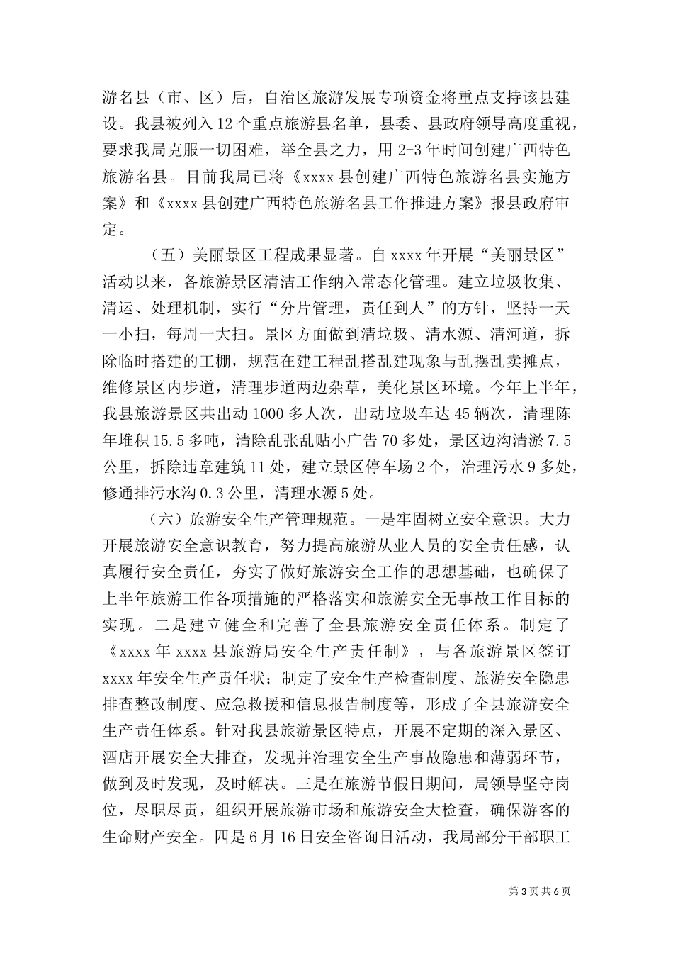 旅游局上半年工作总结（二）_第3页