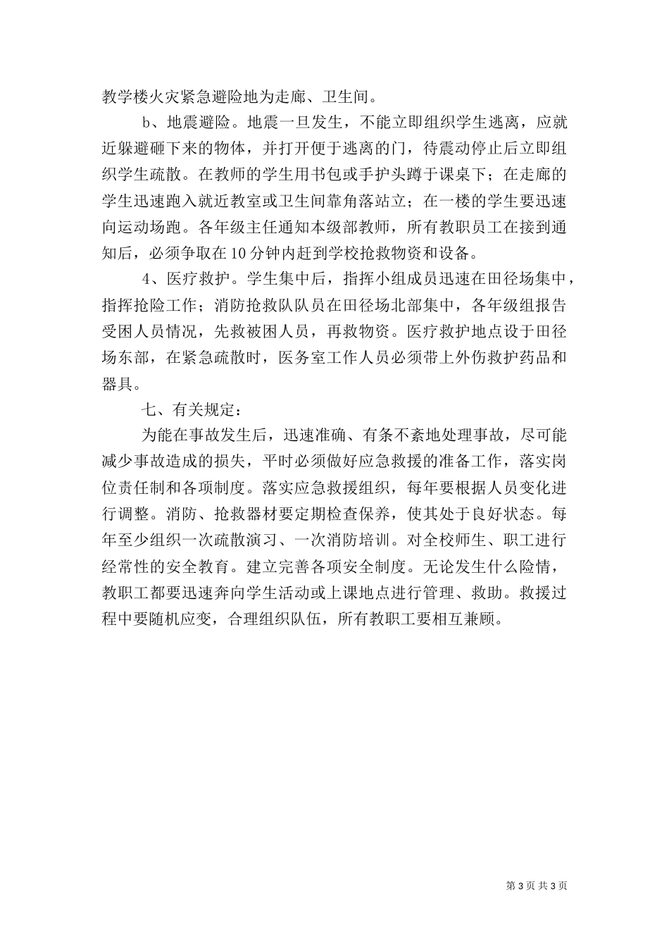应急救援队伍建设制度（二）_第3页