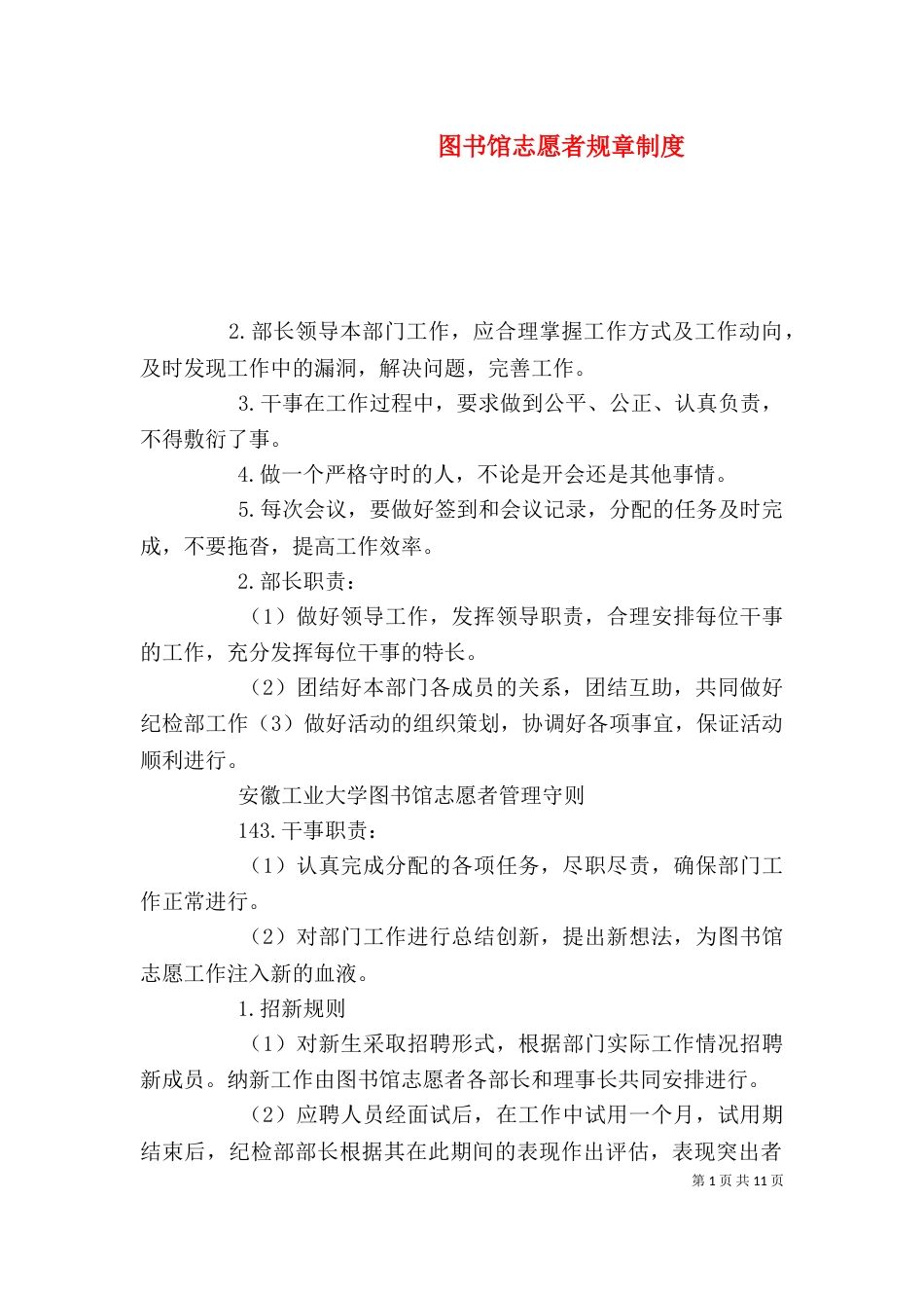 图书馆志愿者规章制度_第1页