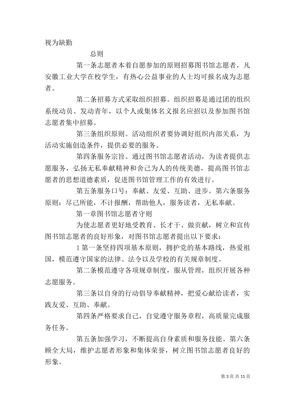 图书馆志愿者规章制度_第3页