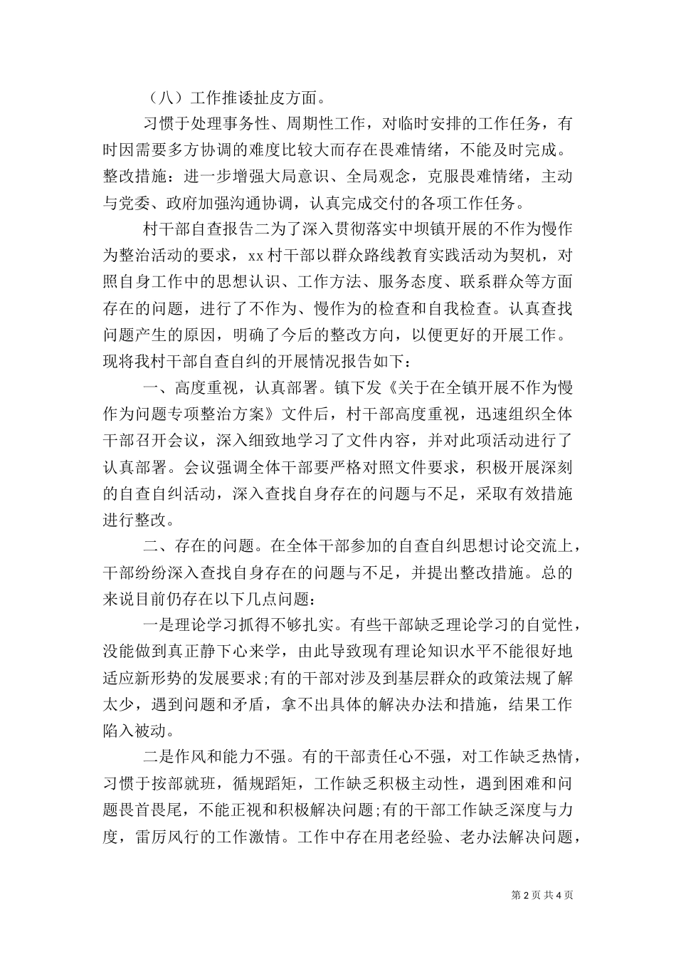 村干部的自查报告_第2页