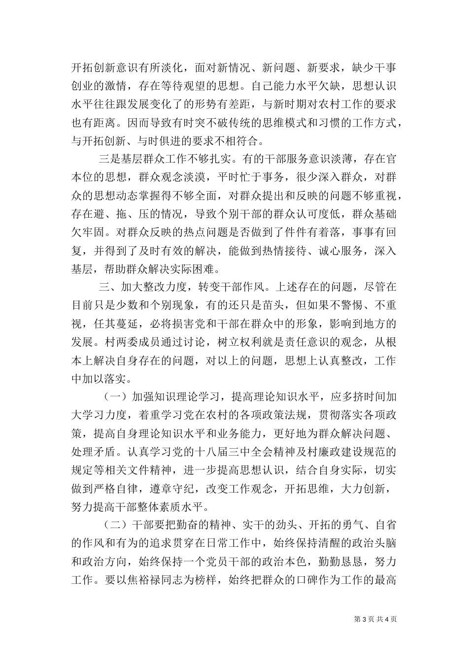 村干部的自查报告_第3页