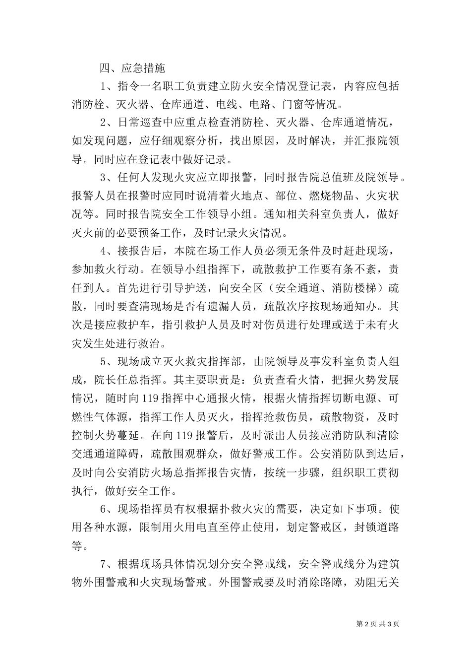 大地乡卫生院消防安全应急预案（二）_第2页